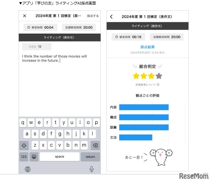 アプリ「学びの友」ライティングAI採点画面