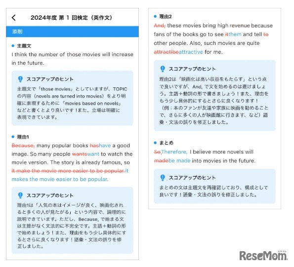 アプリ「学びの友」ライティングAI採点画面