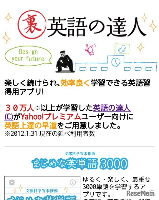 「裏・英語の達人」サイトTOP