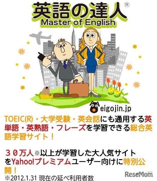 「英語の達人」サイトTOPページ