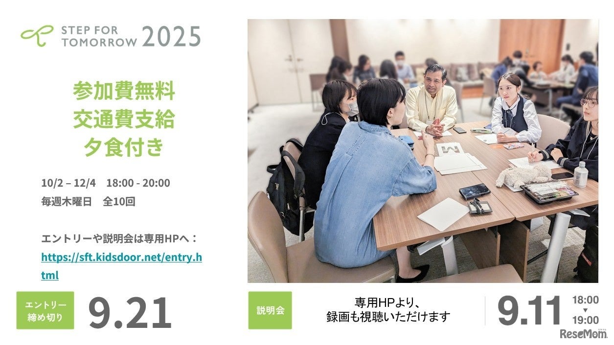 女子高校生向けキャリアプロジェクト「STEP FOR TOMORROW」