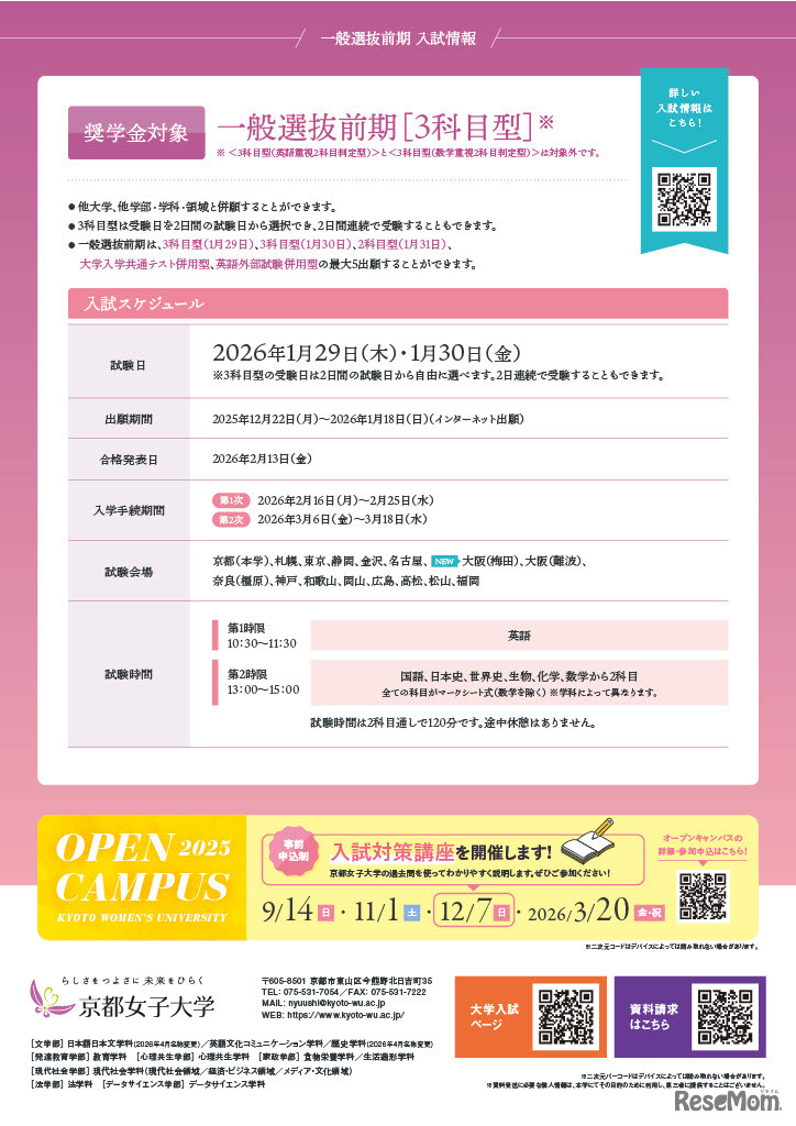 奨学金リーフレット