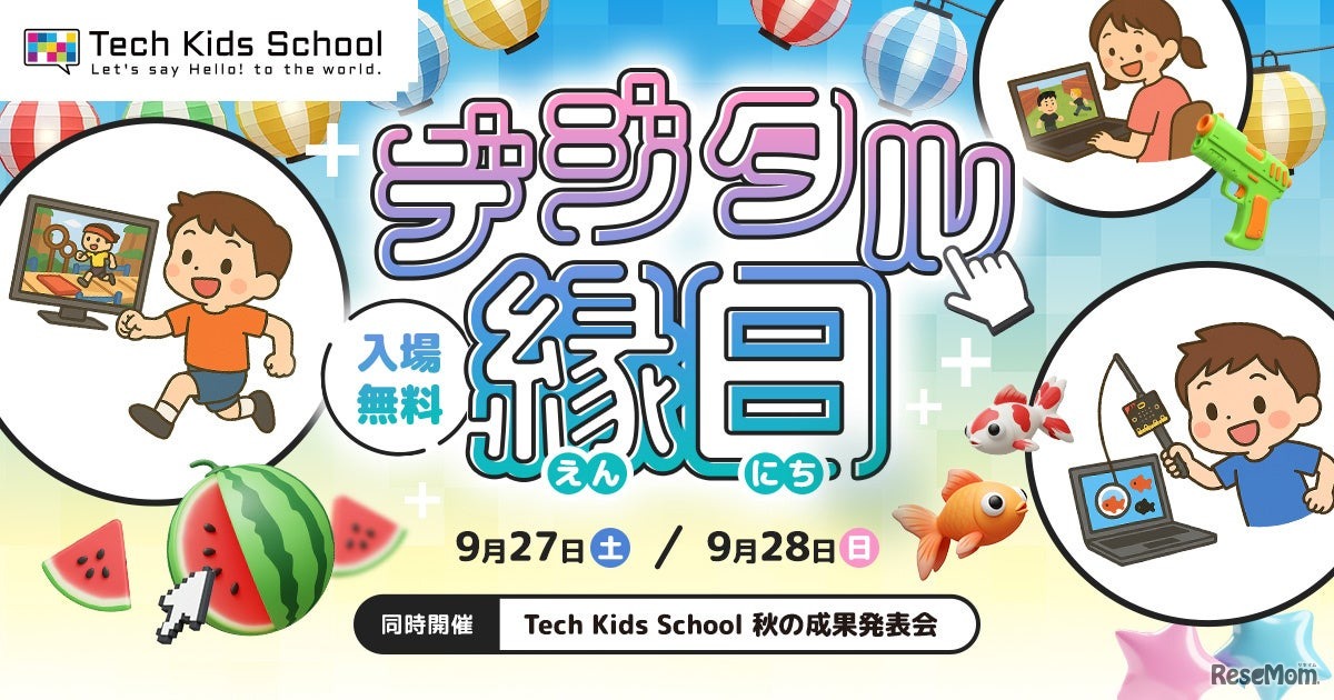 Tech Kids School デジタル縁日