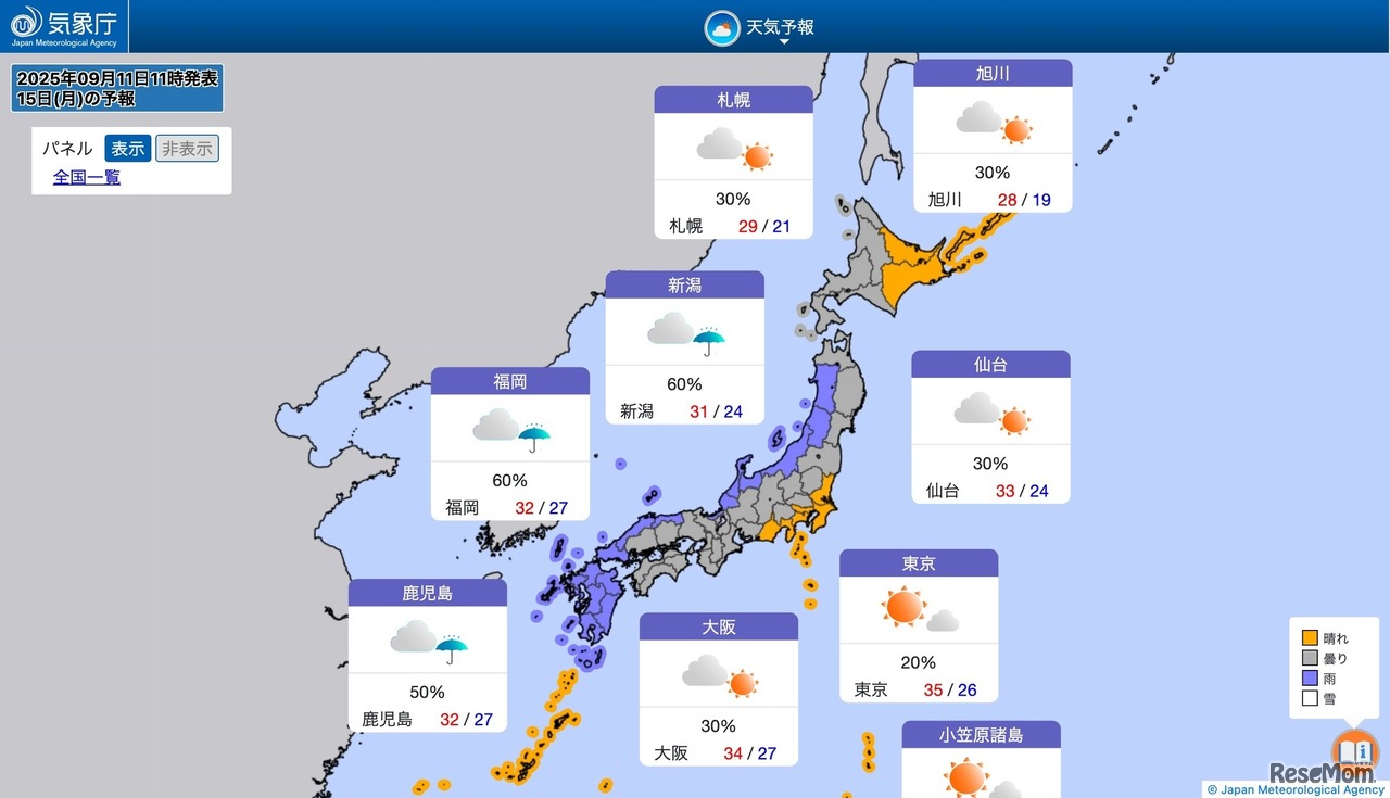 2025年9月15日の全国の天気予報（2025年9月11日11時発表）