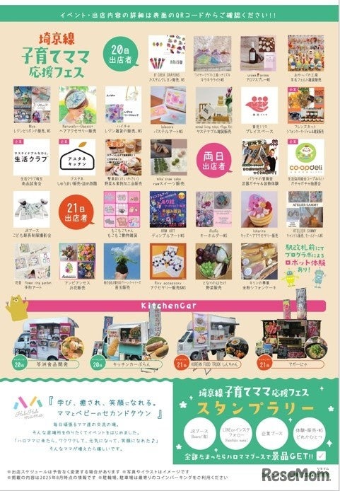 埼京線子育てママ応援フェス