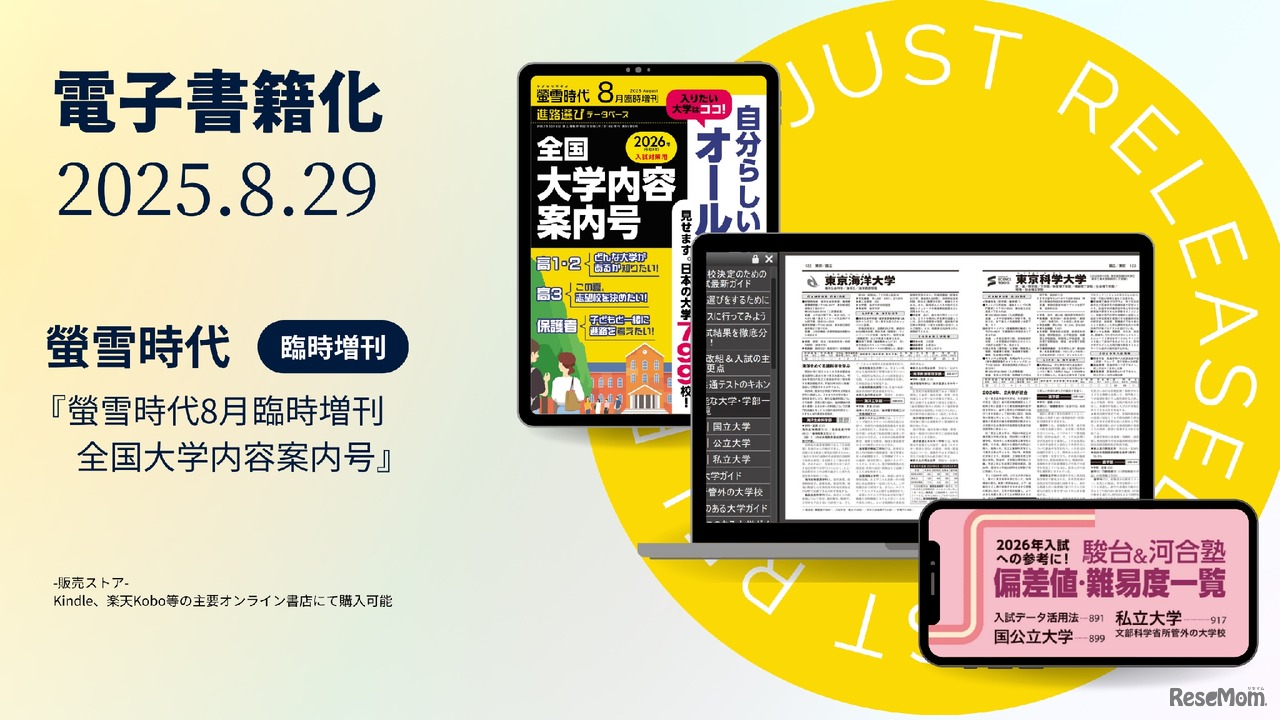 螢雪時代臨時増刊の電子書籍化