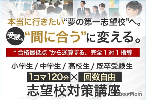 名門会「志望校対策講座」