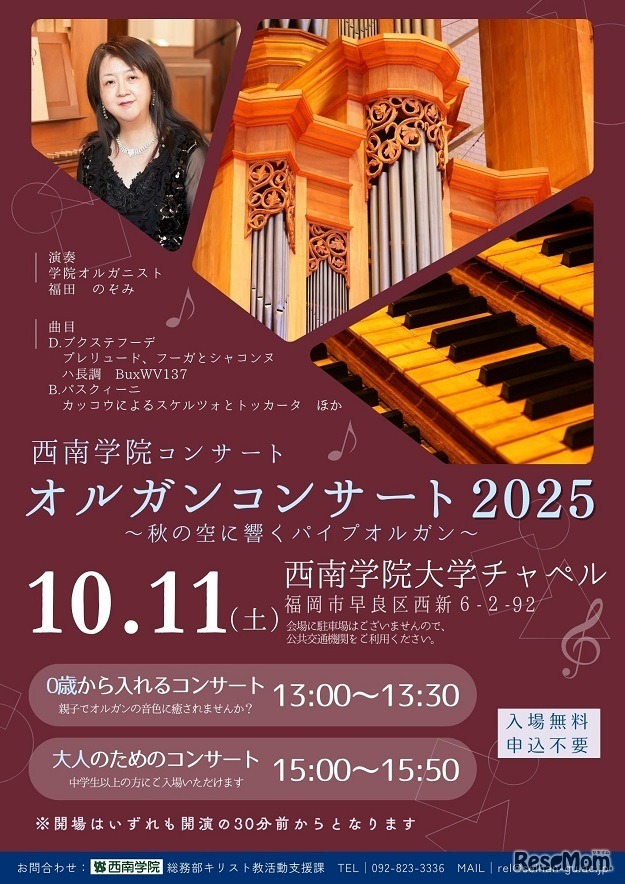 オルガンコンサート2025 秋の空に響くパイプオルガン