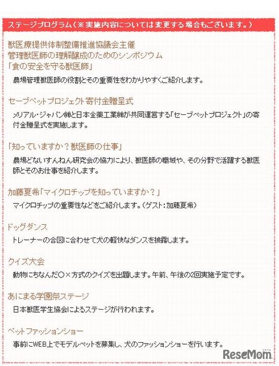 ステージプログラム