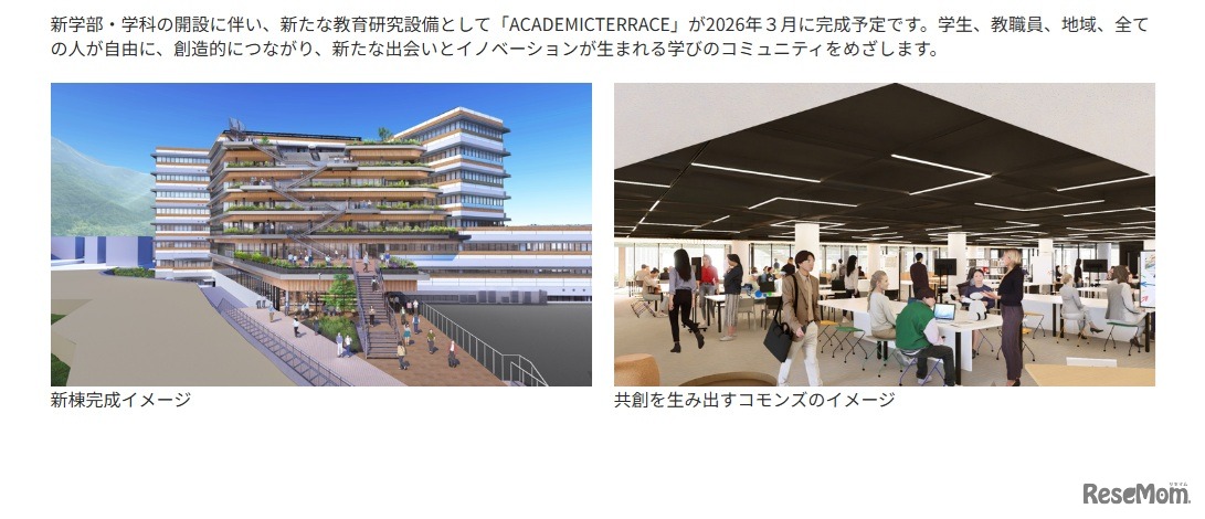 新教室棟2026年3月竣工「ACADEMIC TERRACE（アカデミックテラス）」