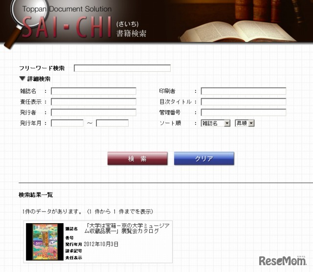 SAI-CHI・検索画面