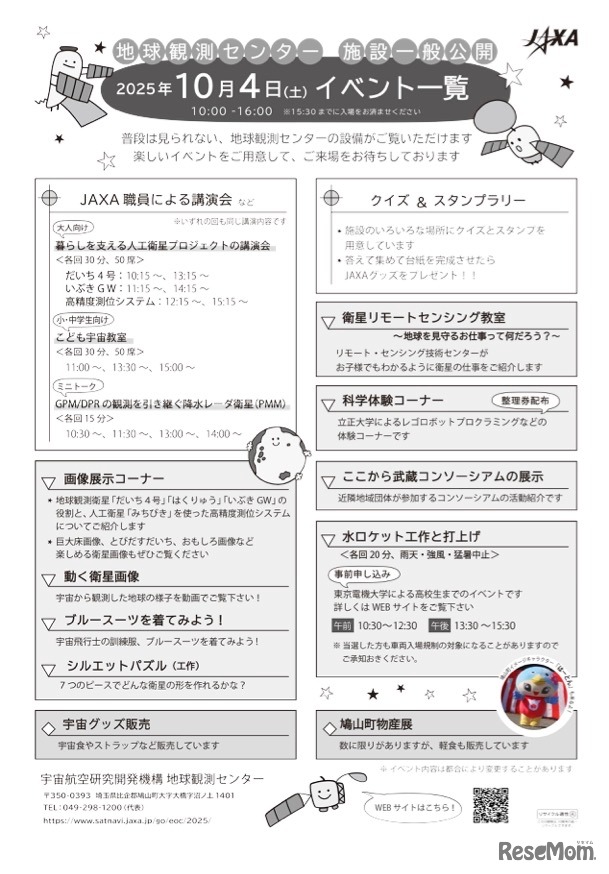 地球観測センター施設一般公開　イベント一覧