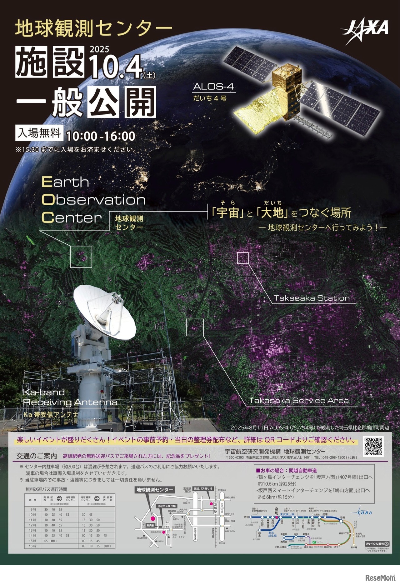 地球観測センター施設一般公開