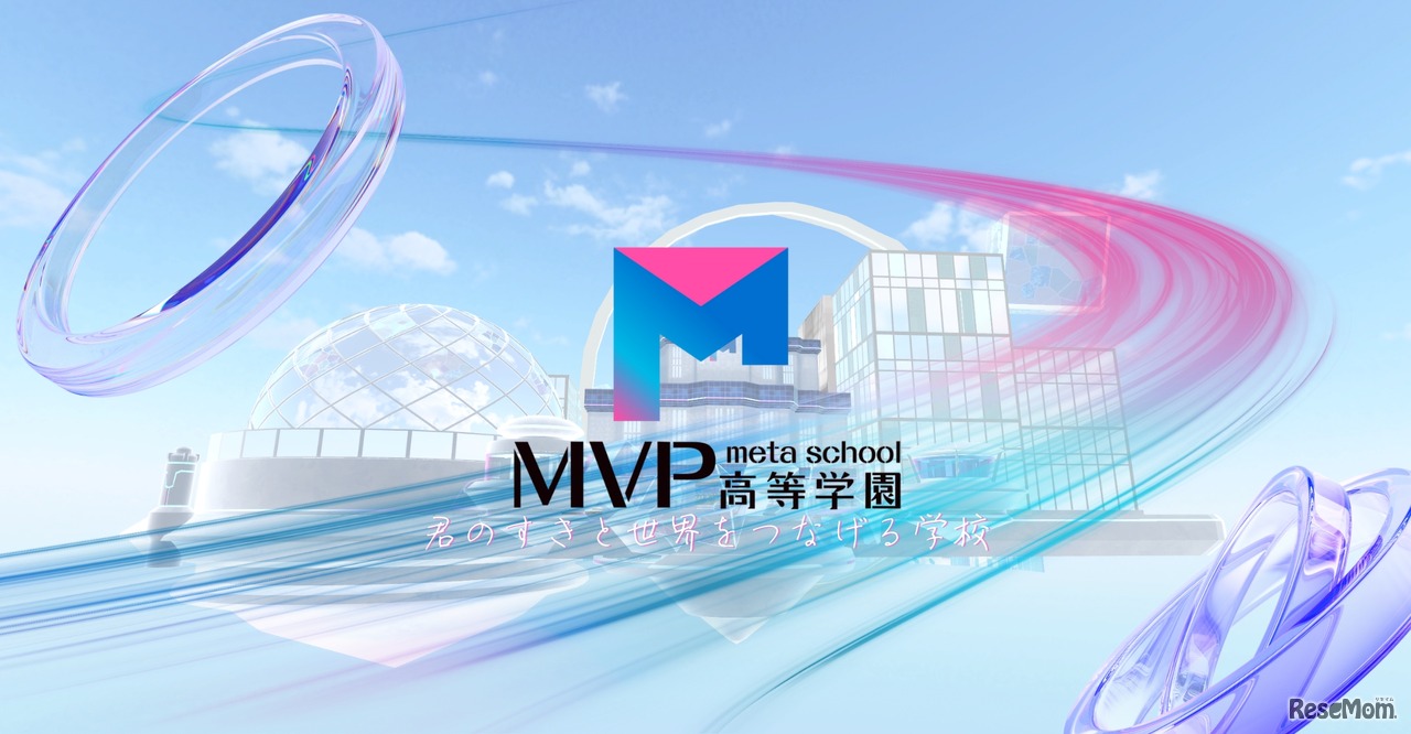MVP高等学園