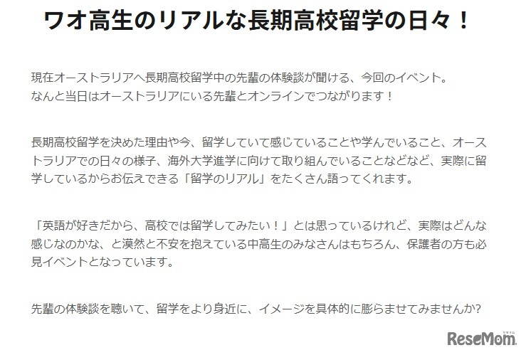 ワオ高生のリアルな長期高校留学の日々