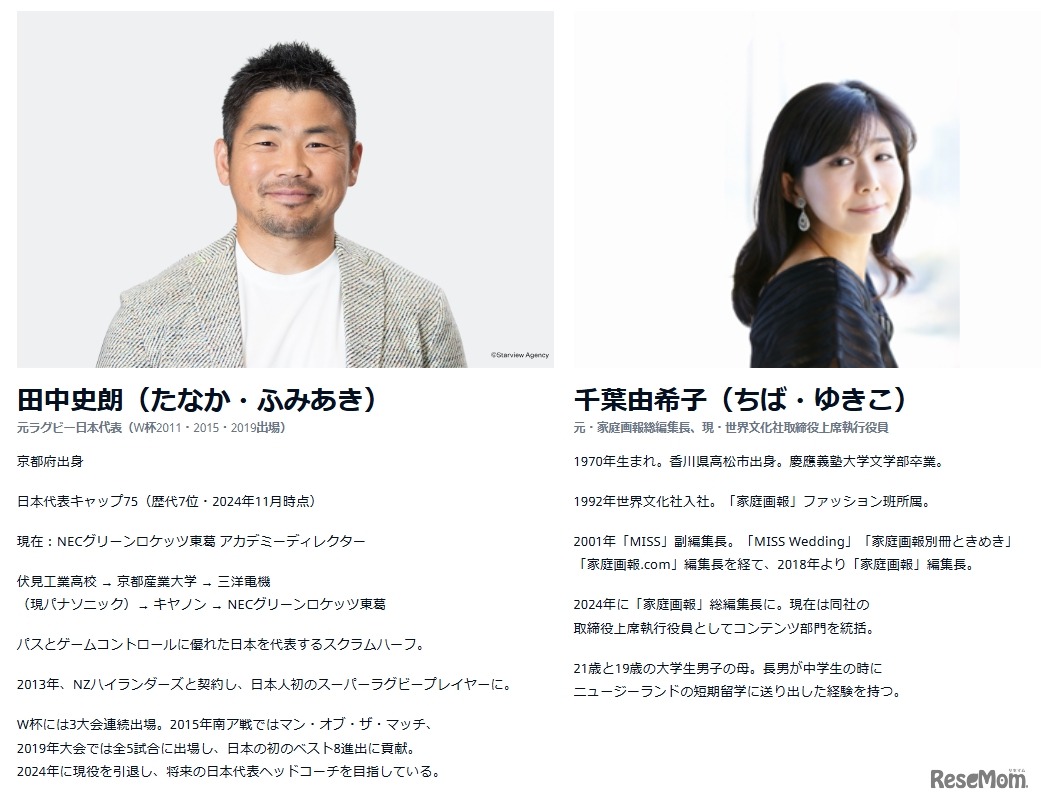 ゲストスピーカー