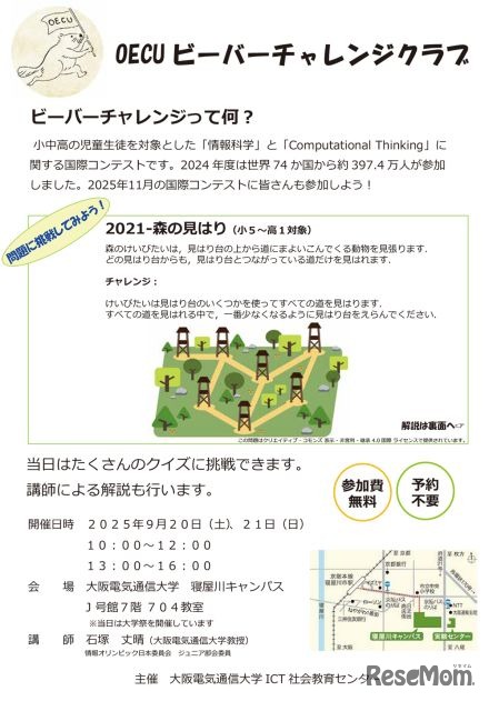 OECUビーバーチャレンジクラブ