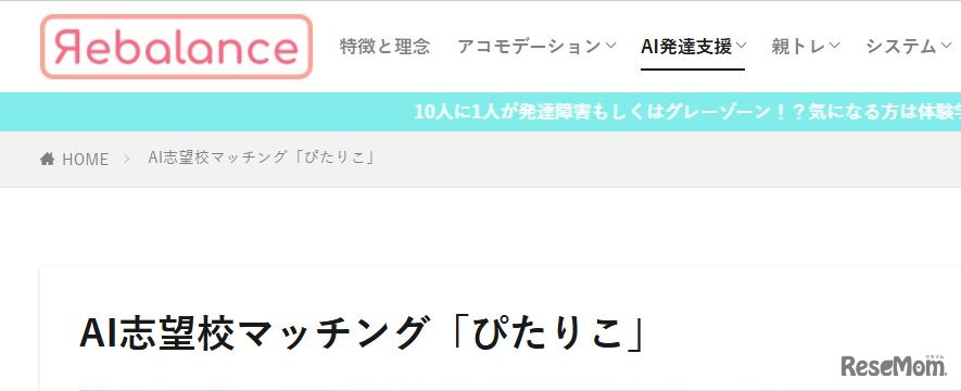 AI志望校マッチングサービス「ぴたりこ」