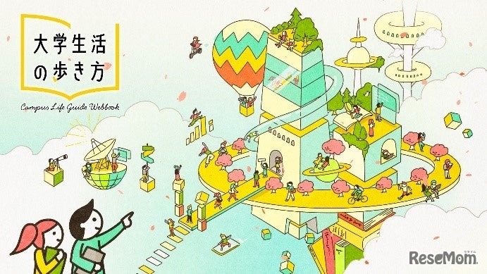 ODKソリューションズが運営する情報発信メディア「大学生活の歩き方」