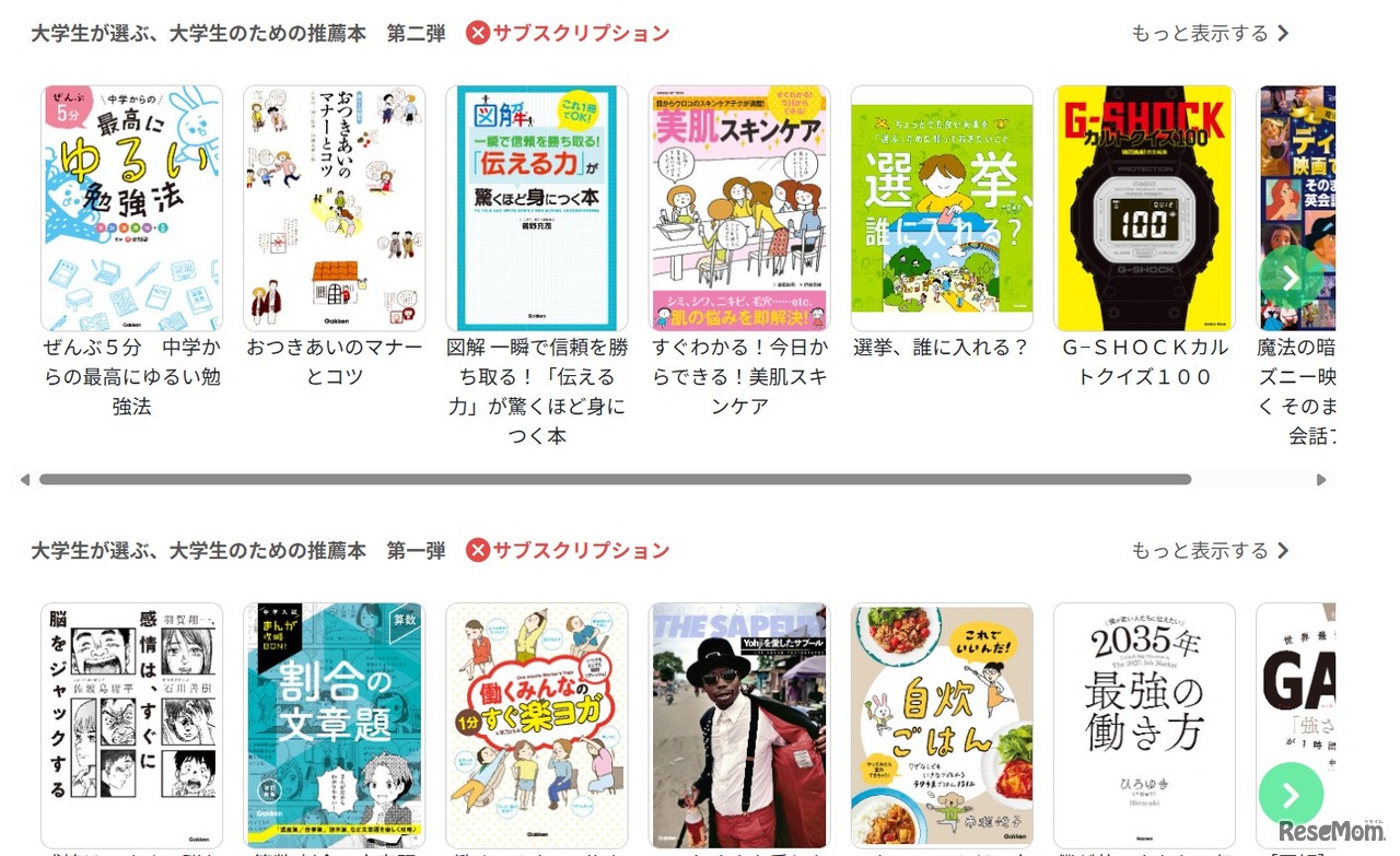 Gakkenブックタス＋「大学生が選ぶ、大学生のための推薦本」