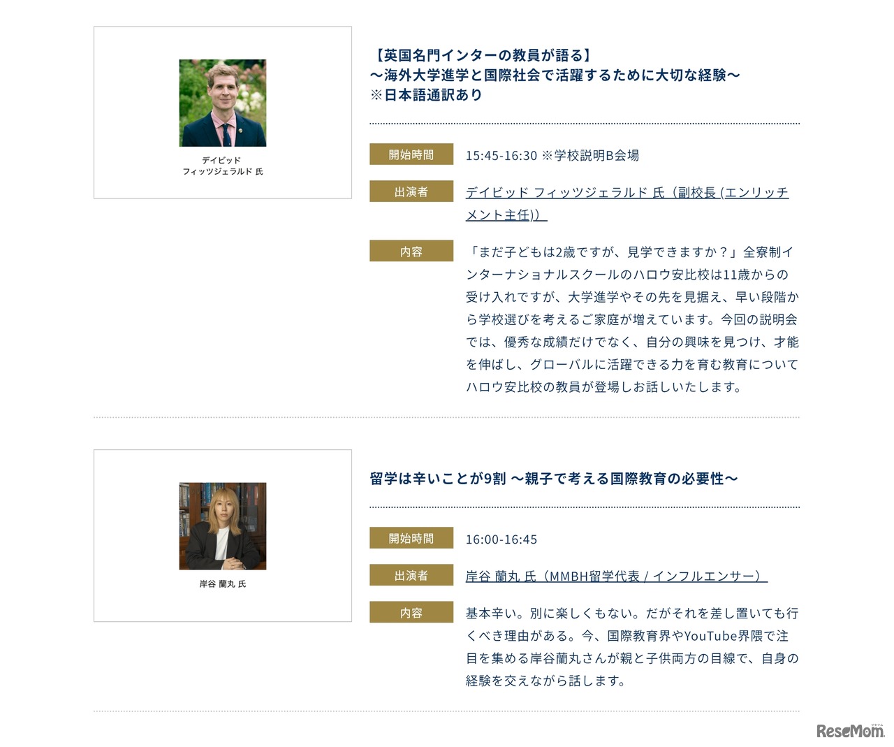 トークセッションプログラム（東京会場・一部）