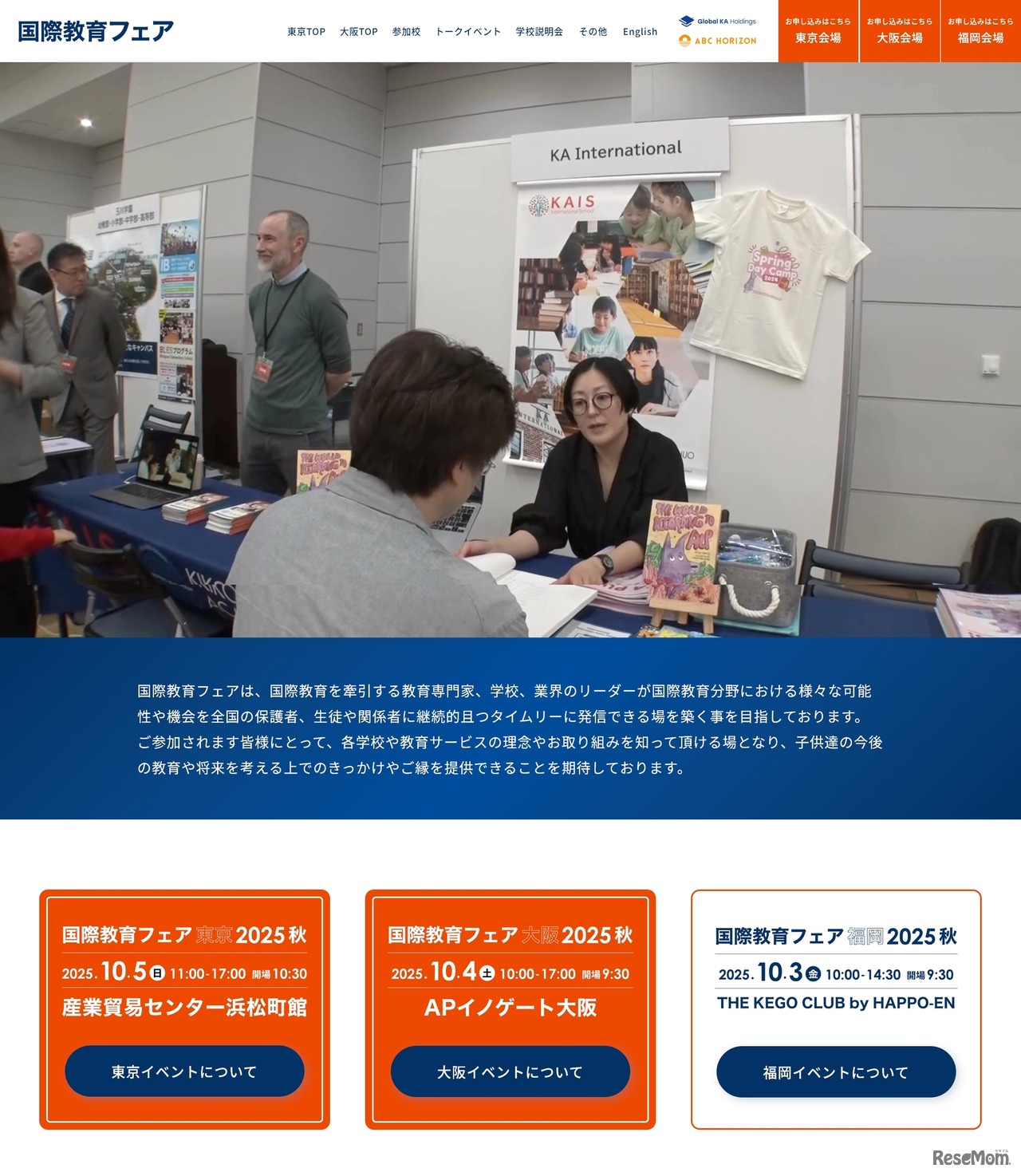 国際教育フェア2025秋