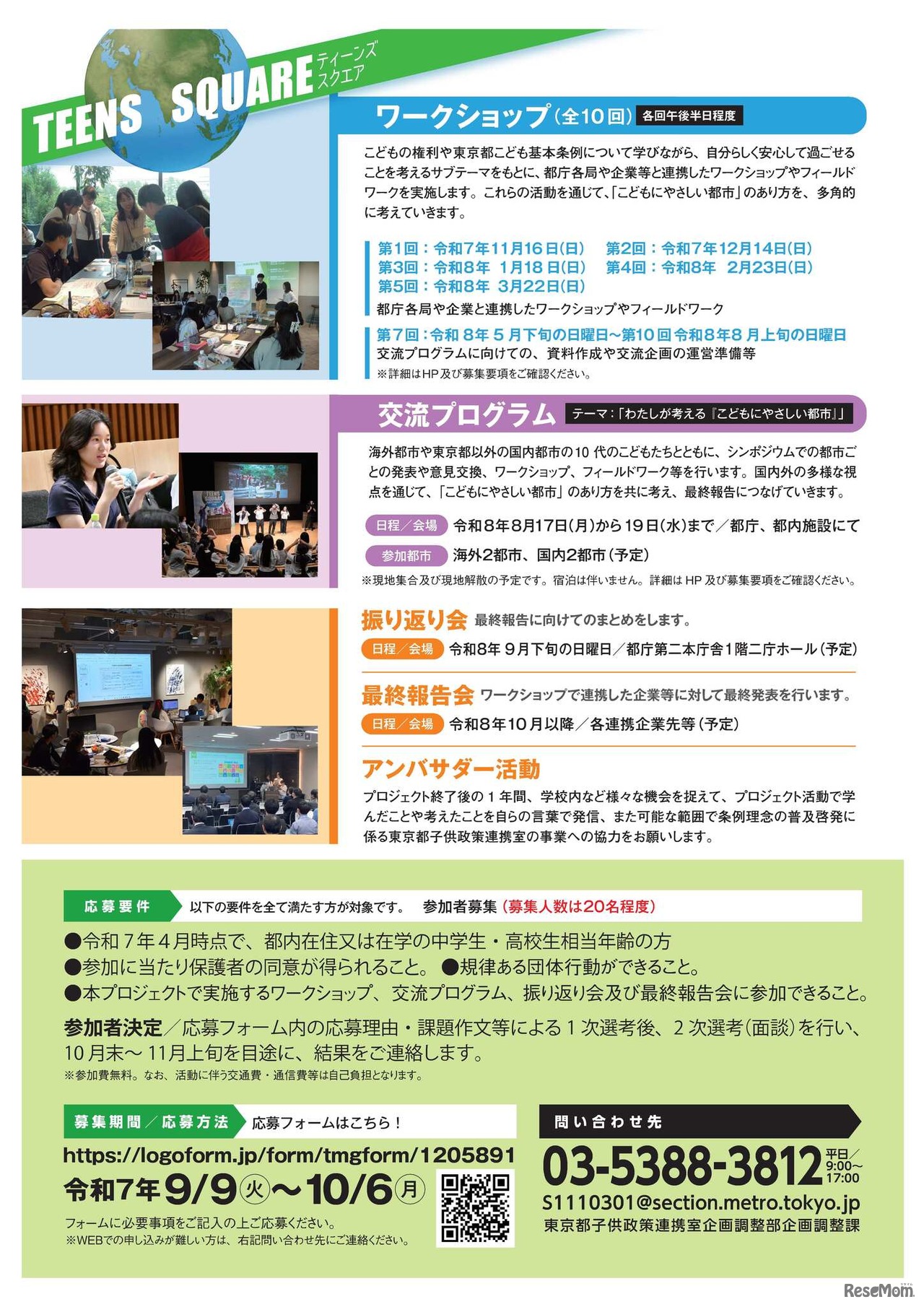 TEENS SQUARE TOKYO PROJECT 2026