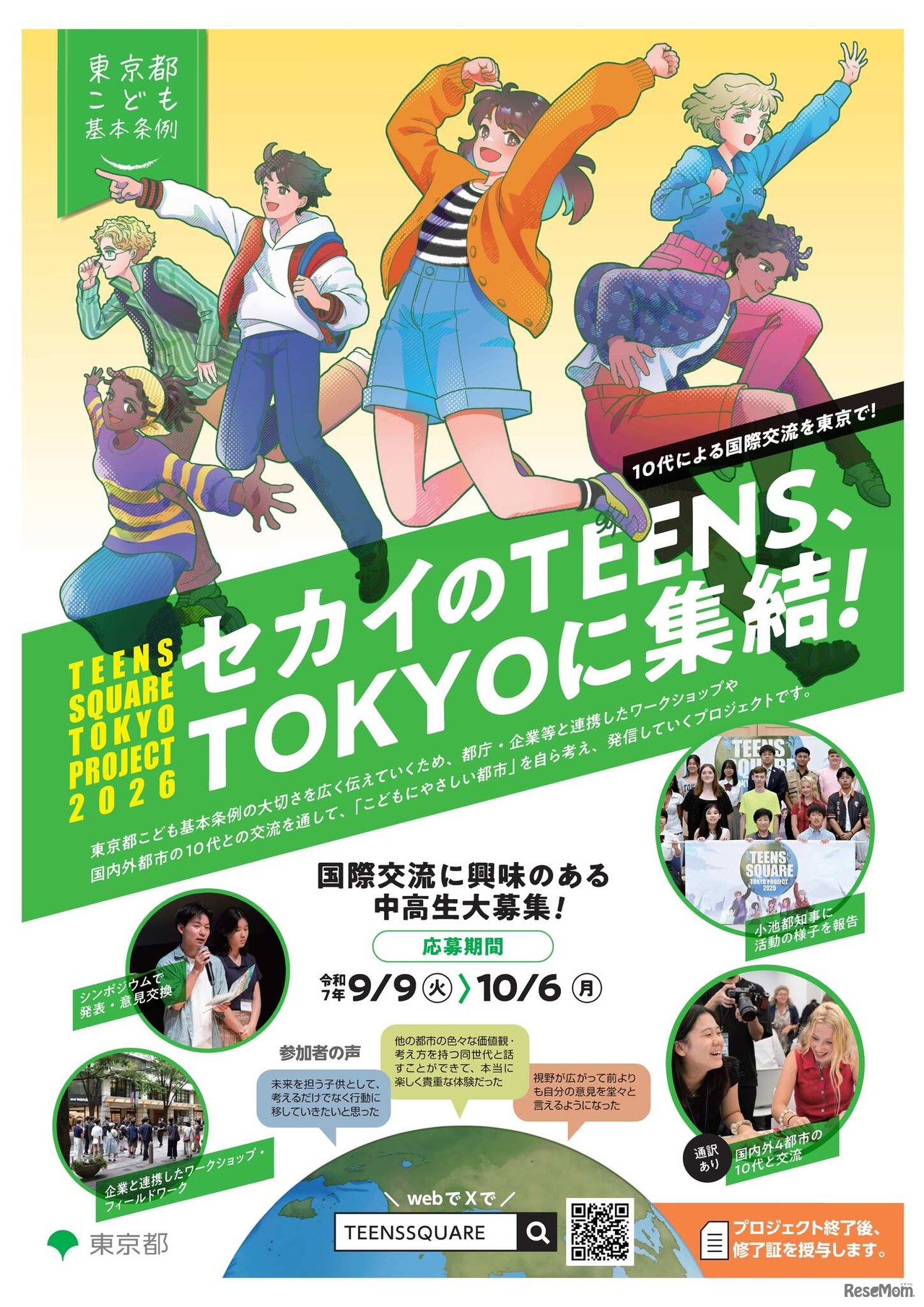 TEENS SQUARE TOKYO PROJECT 2026