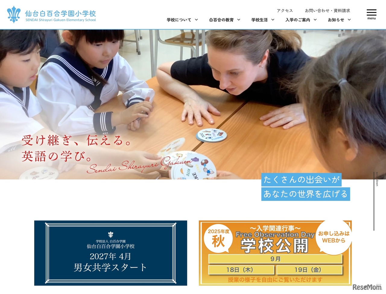 仙台白百合学園小学校