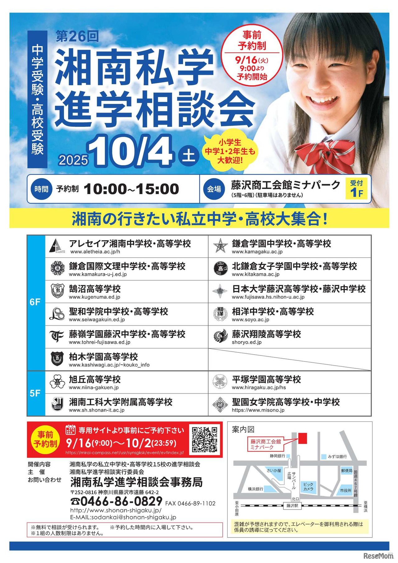 第26回湘南私学進学相談会