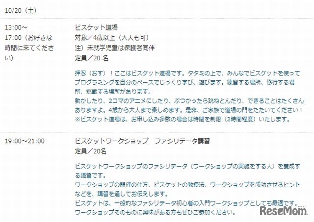 10月20日のタイムテーブル