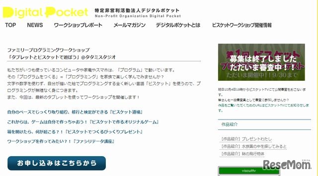タブレットとビスケットで遊ぼう