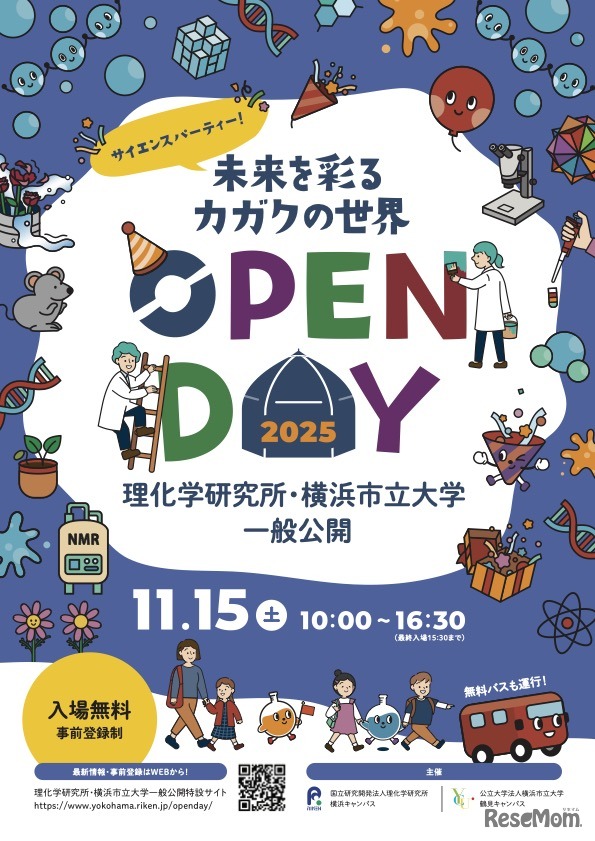 理化学研究所・横浜市立大学 一般公開　案内チラシ