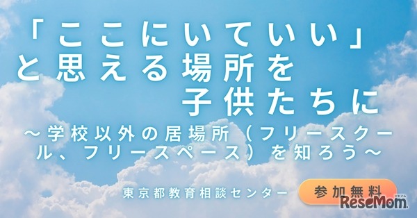 令和7年度第2回 思春期サポートプレイス講演会
