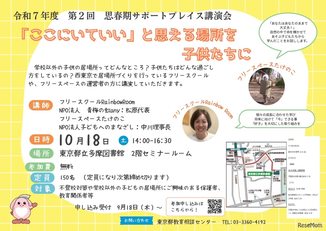 令和7年度第2回 思春期サポートプレイス講演会