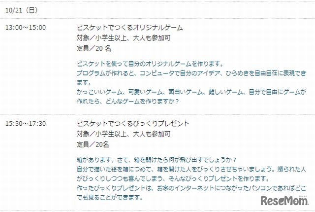 10月21日のタイムテーブル
