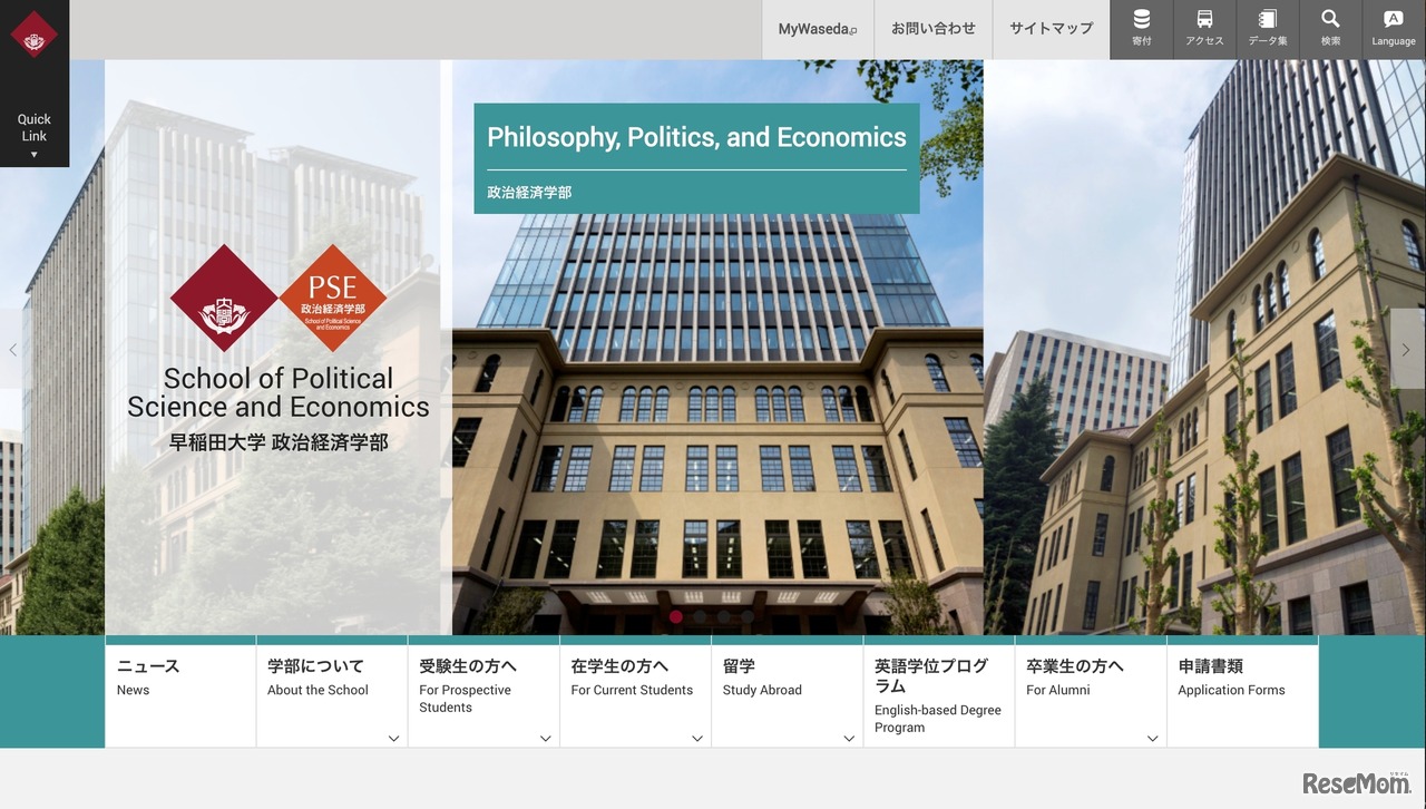 早稲田大学 政治経済学部