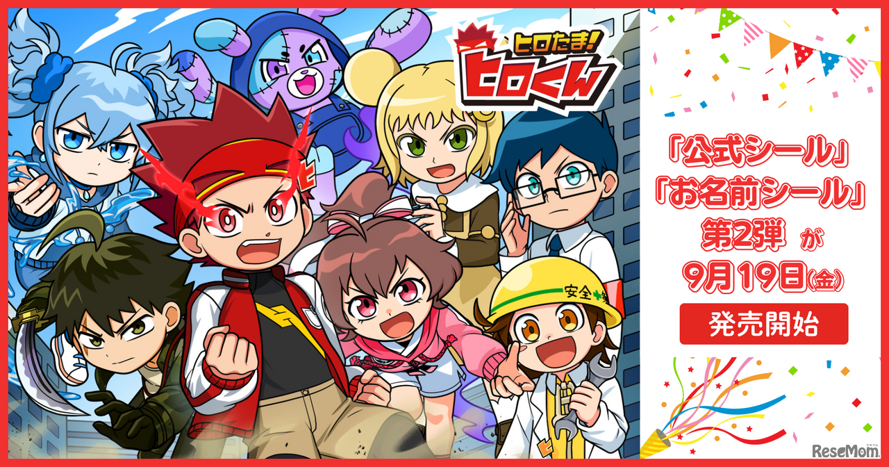 『ヒロたま！ヒロくん』公式シール＆塗り絵 第2弾「エンタメプリント」に登場