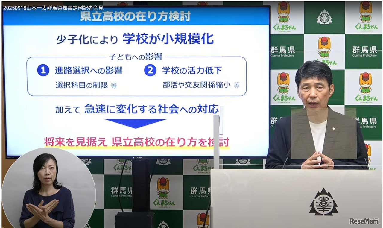 2025年9月18日、山本一太群馬県知事定例記者会見