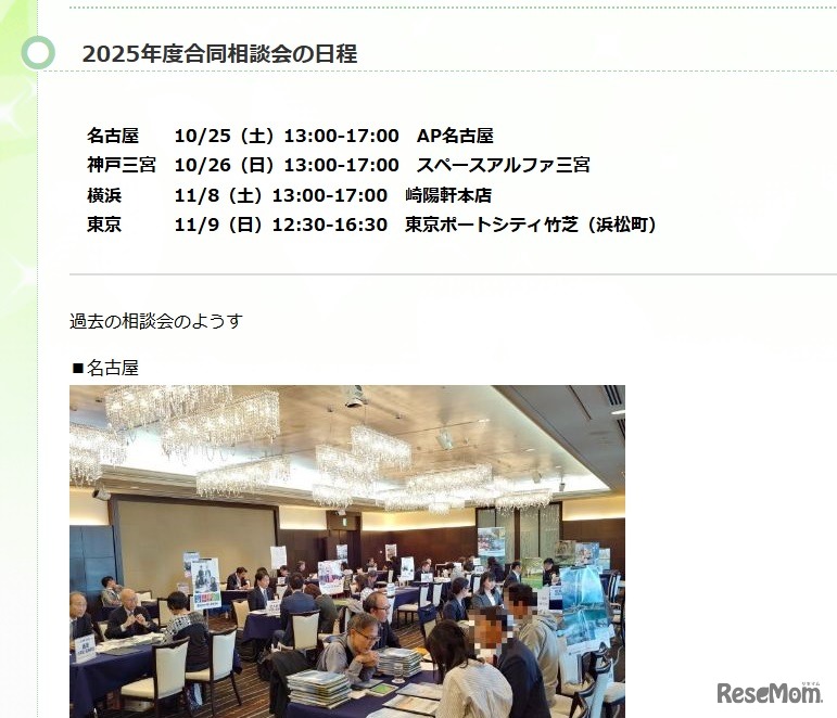 2025年度合同相談会の日程