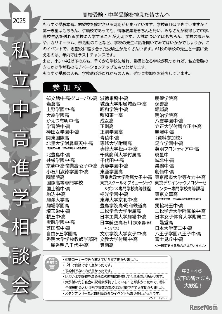 参加校（予定）