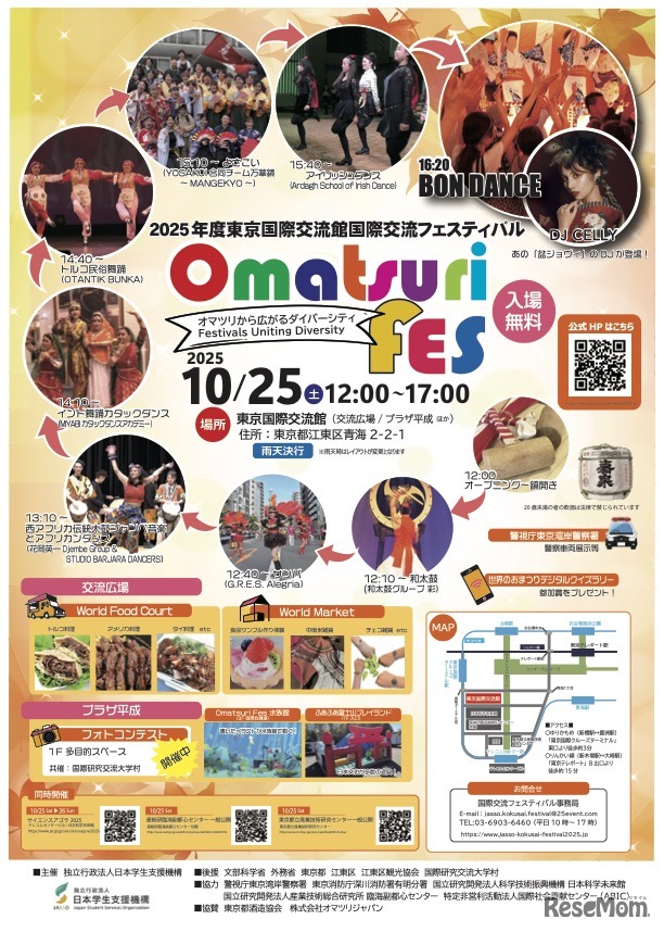 2025年 東京国際交流館国際交流フェスティバル