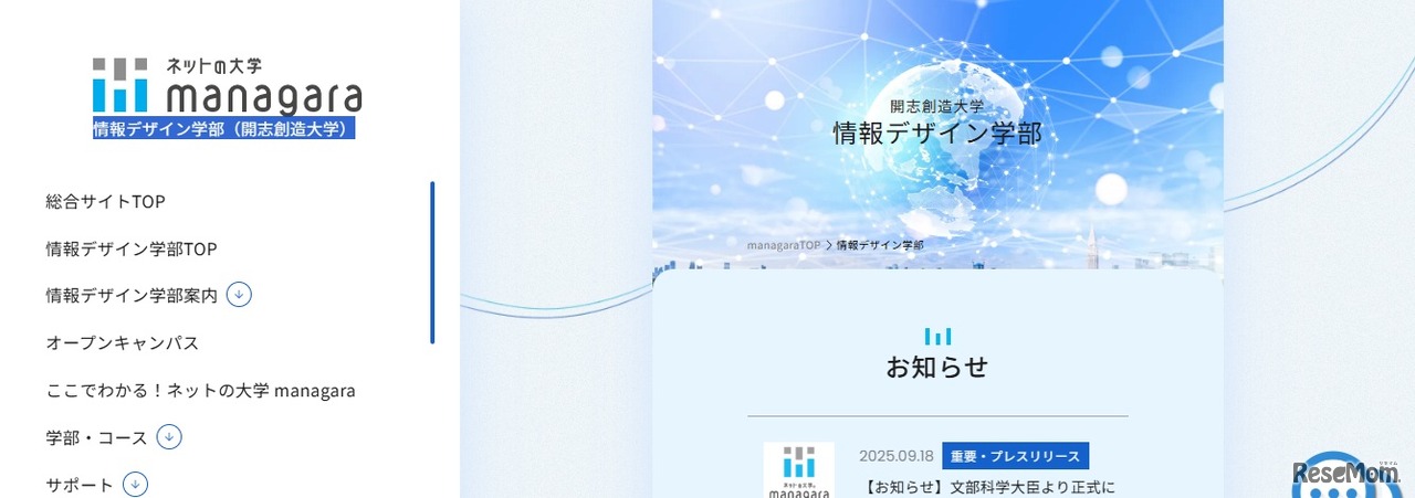 開志創造大学情報デザイン学部