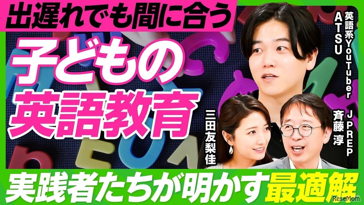出遅れでも間に合う「子供の英語教育」実践者たちが明かす最適解