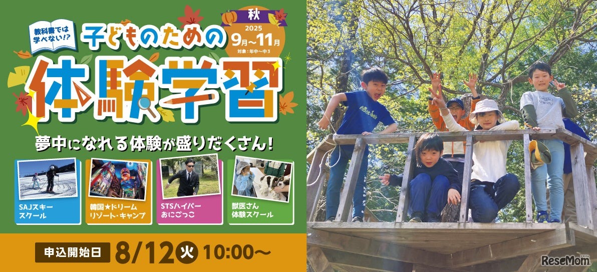 STS（スクールツアーシップ）秋ツアー