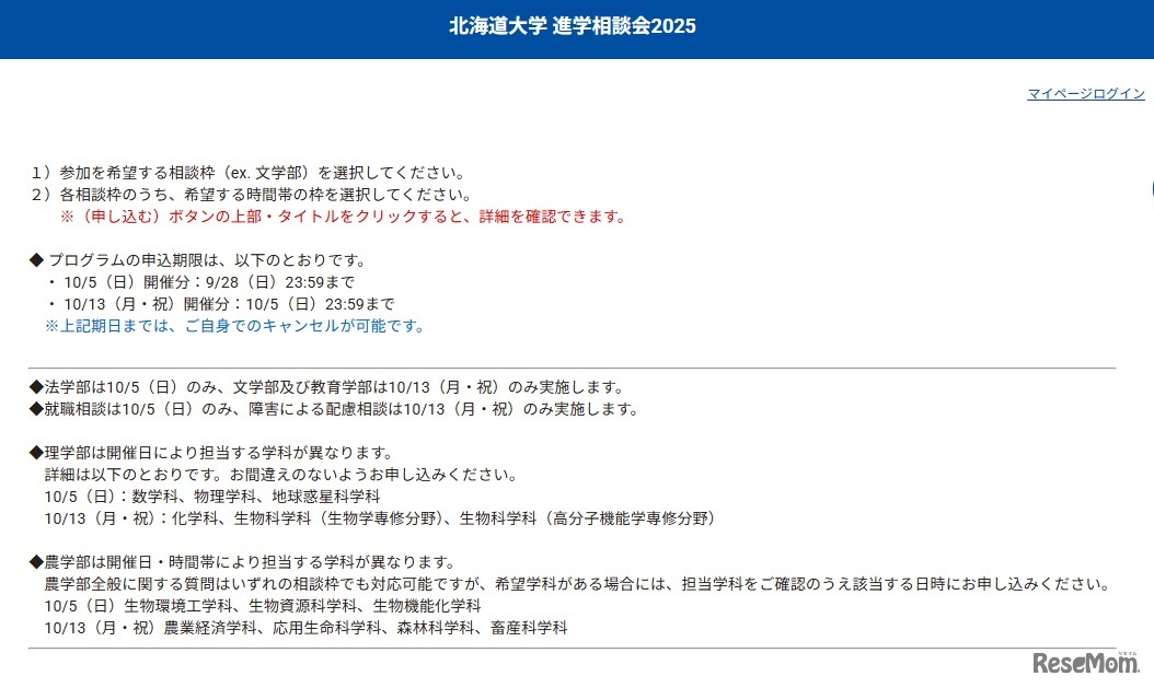 北海道大学 進学相談会2025