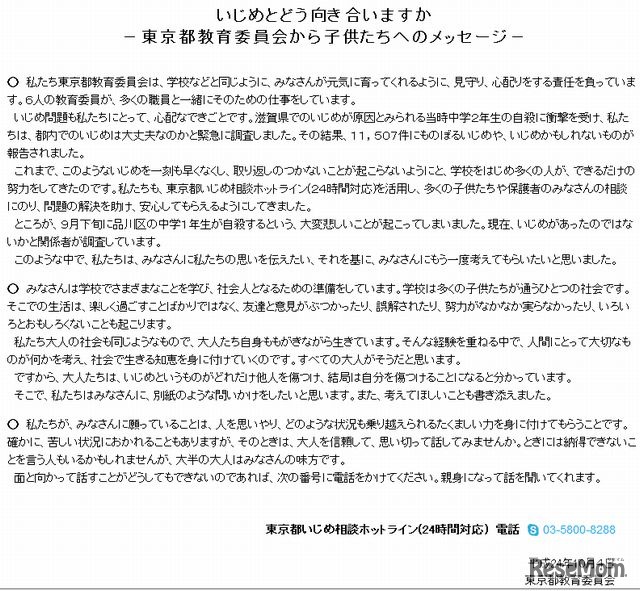 子ども向けメッセージ