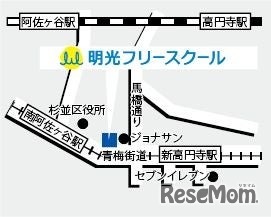 明光フリースクールのアクセス