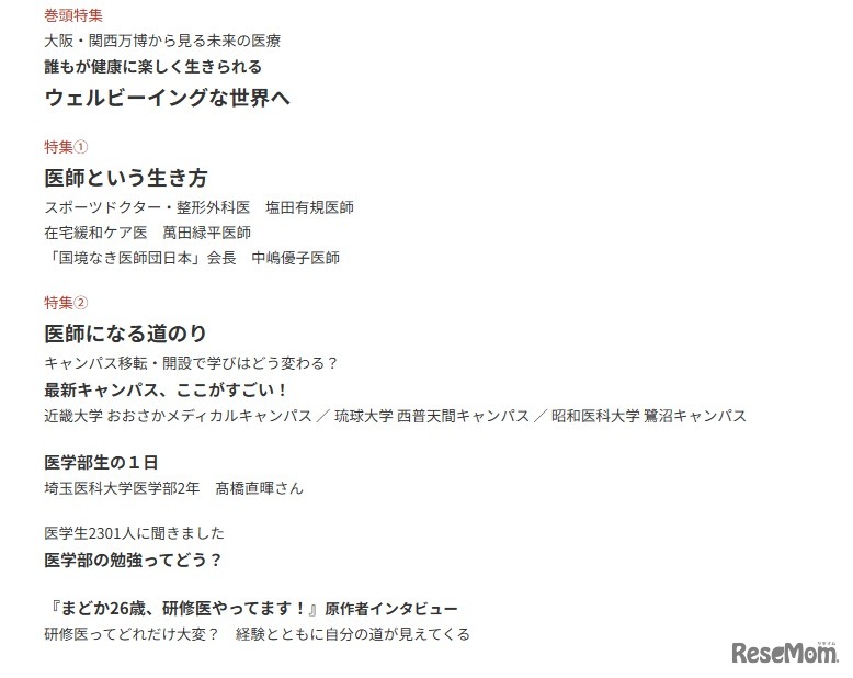 医学部に入る 2026の内容