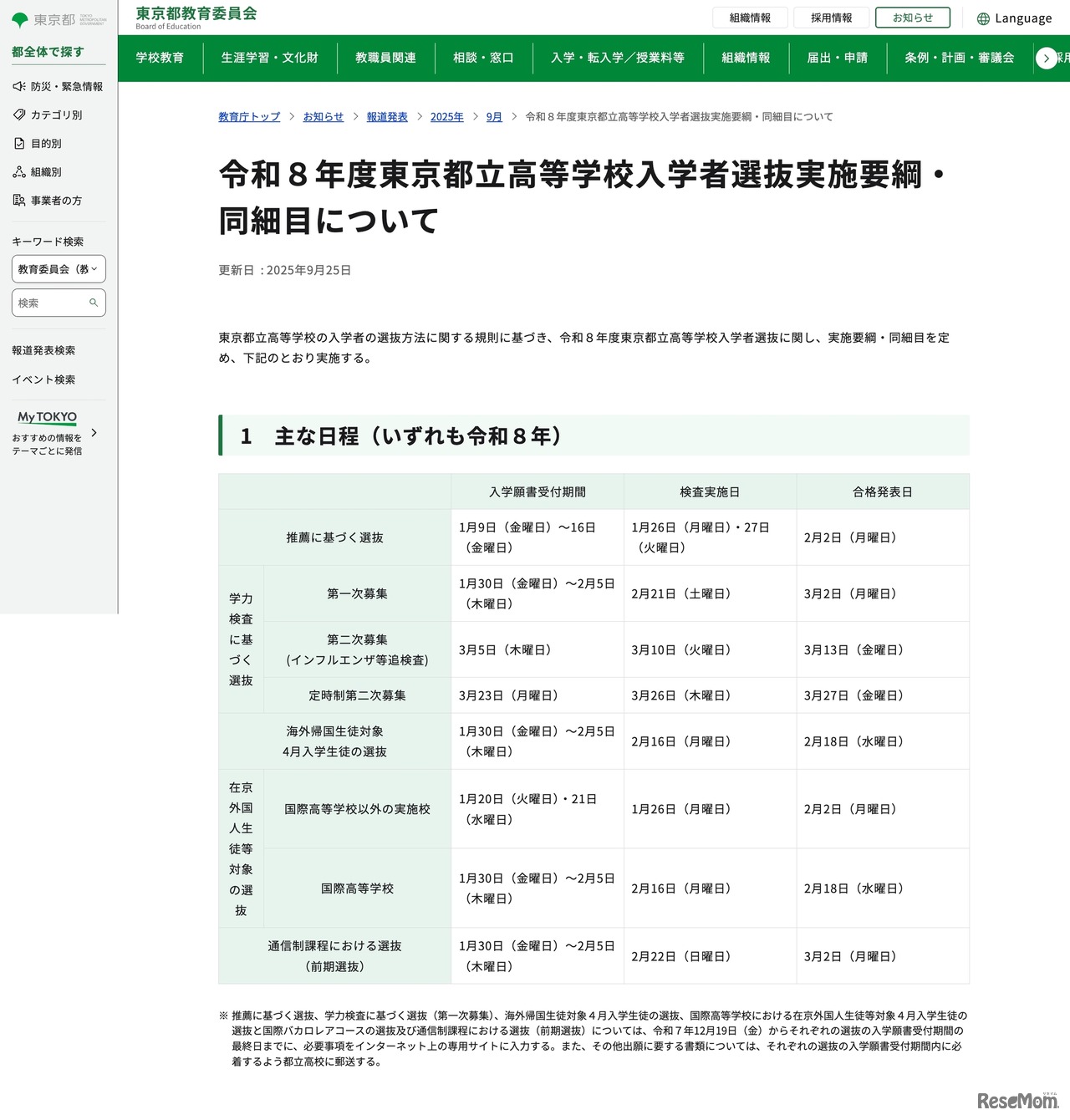 おもな日程（いずれも令和8年）